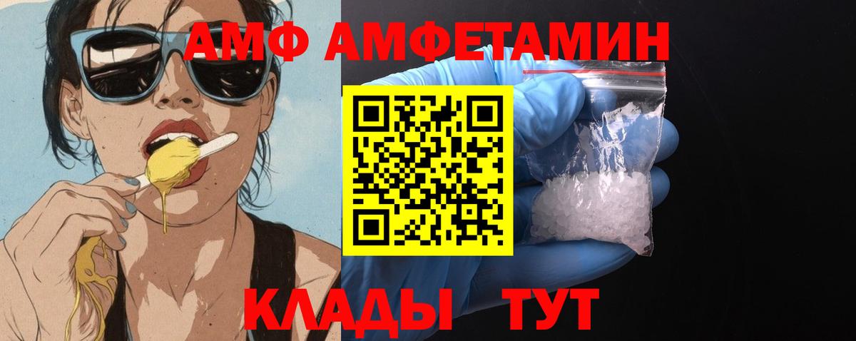 АМФ 97% Кушва