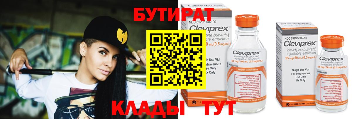 Бутират жидкий экстази Кушва