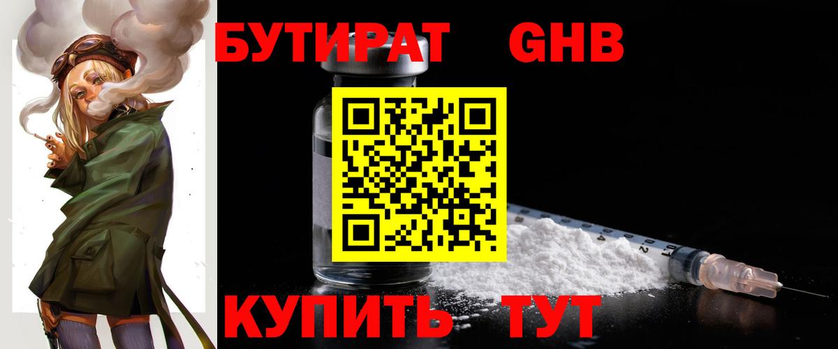 Кушва  БУТИРАТ жидкий экстази  Вход с VPN 