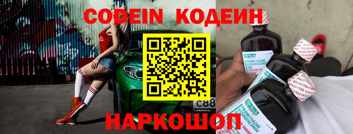 Codein Purple Drank Кушва