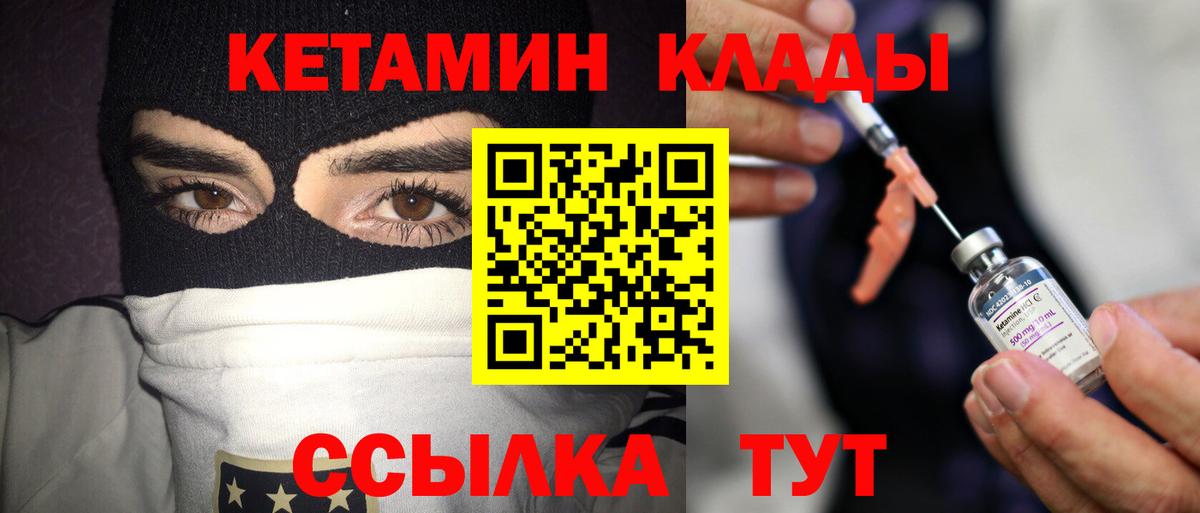 Кетамин ketamine  Вход с VPN  КЕТАМИН ketamine  Кушва 