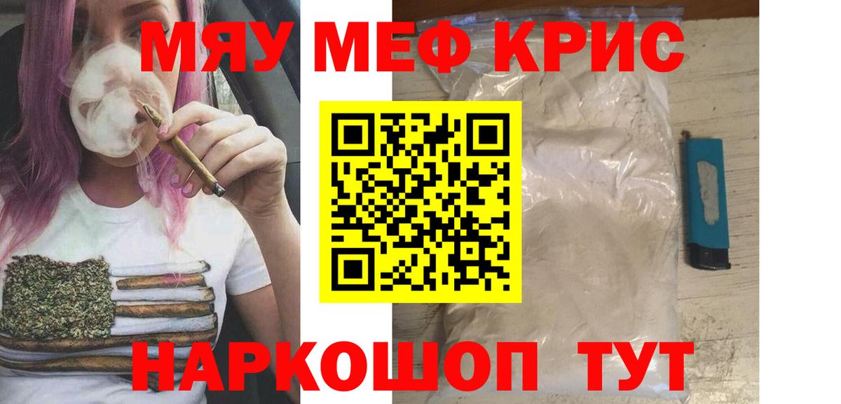 Мефедрон mephedrone  Вход с VPN  МЕФ  Меф  Кушва  МЕФ кристаллы 