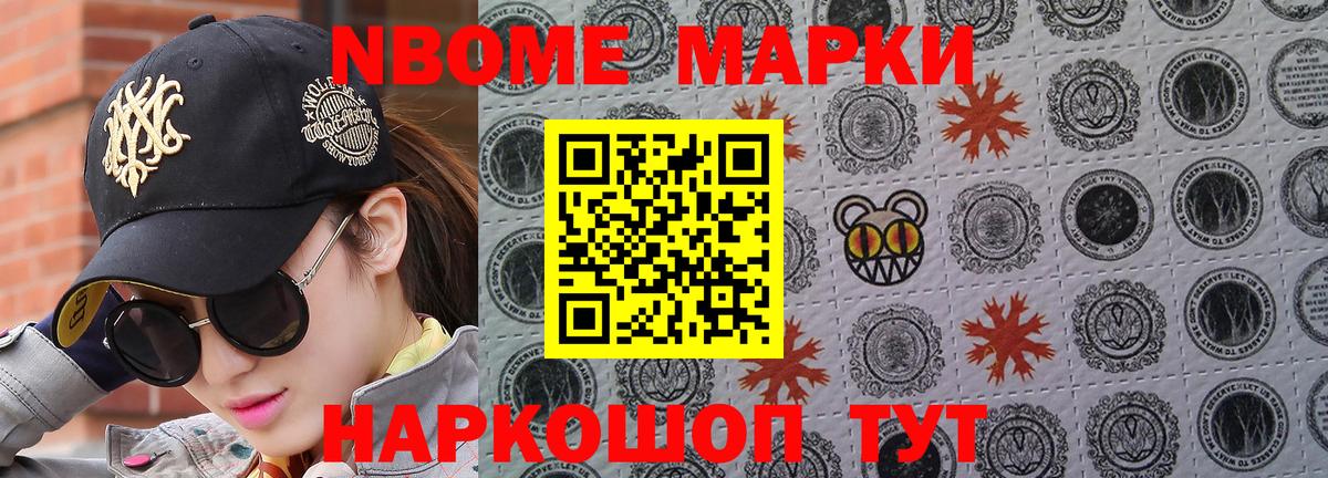 Наркотические марки 1500мкг  Вход с VPN  Марки 25I-NBOMe  Наркотические марки 1500мкг  Кушва 